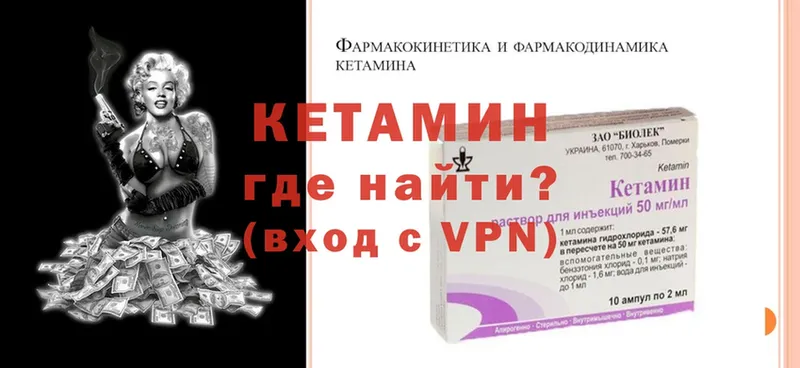 КЕТАМИН ketamine  Валдай 